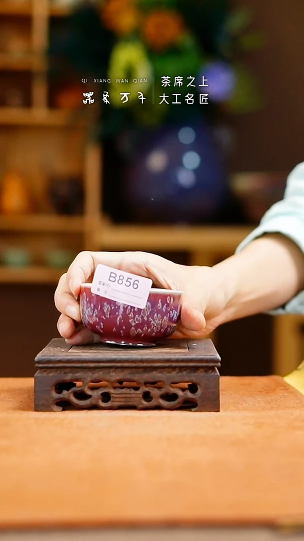 瓷片「器象万千」钧瓷手作美器 叶B856