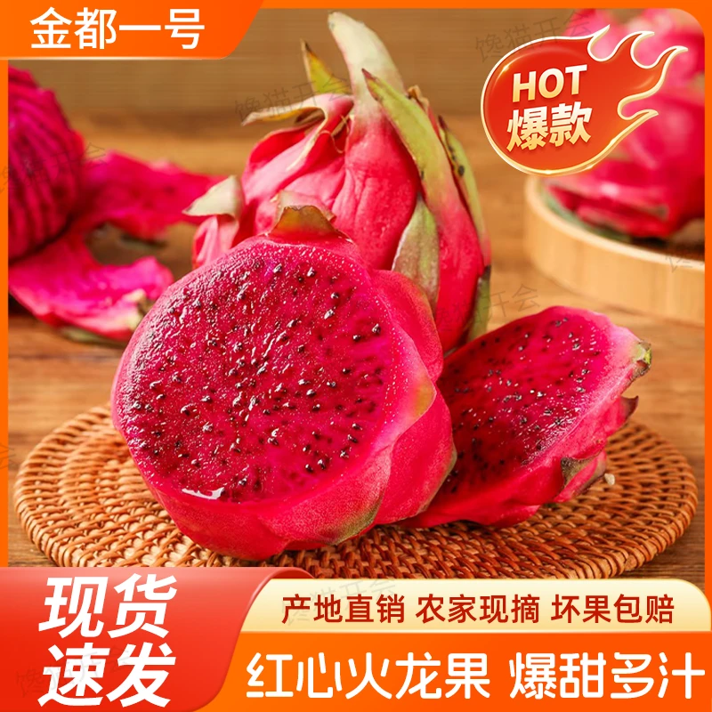 云南金都一号红心火龙果应季新鲜水果整箱大果包邮皮薄肉厚多汁