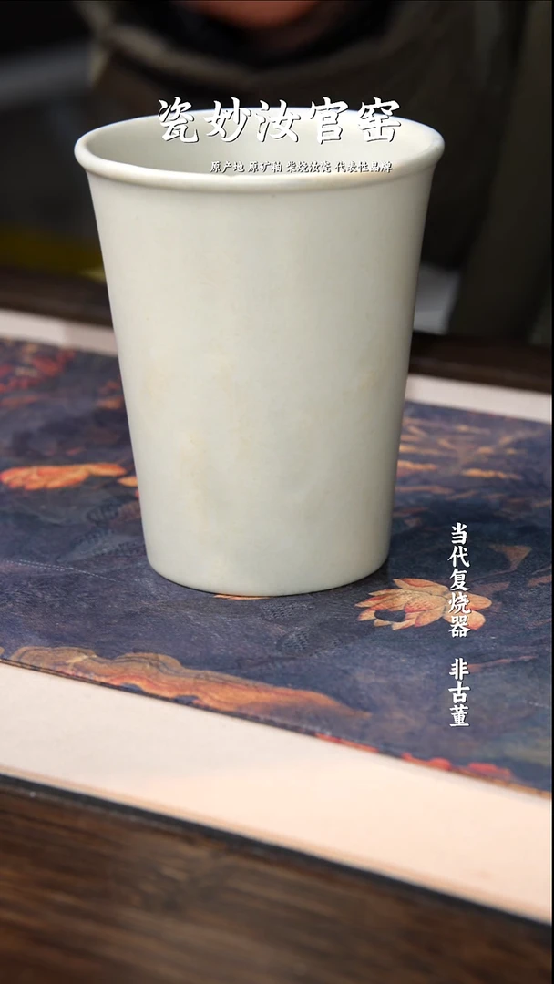 杯子瓷瓷妙柴窑柴烧汝瓷福利可乐杯