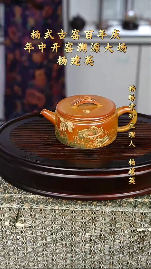 紫砂茶壶100 杨建英 汉瓦 琉璃金沙 180毫升