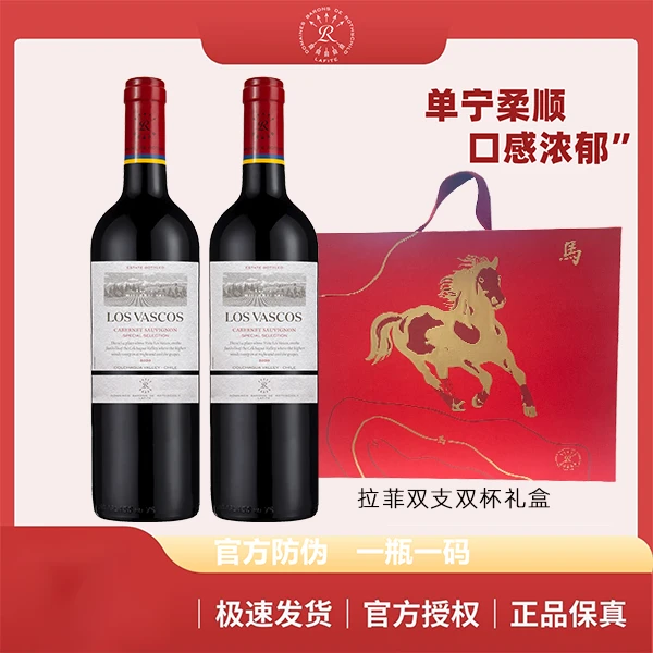 Lafite/拉菲巴斯克精选赤霞珠干红葡萄酒原瓶进口官方送礼750ml*2