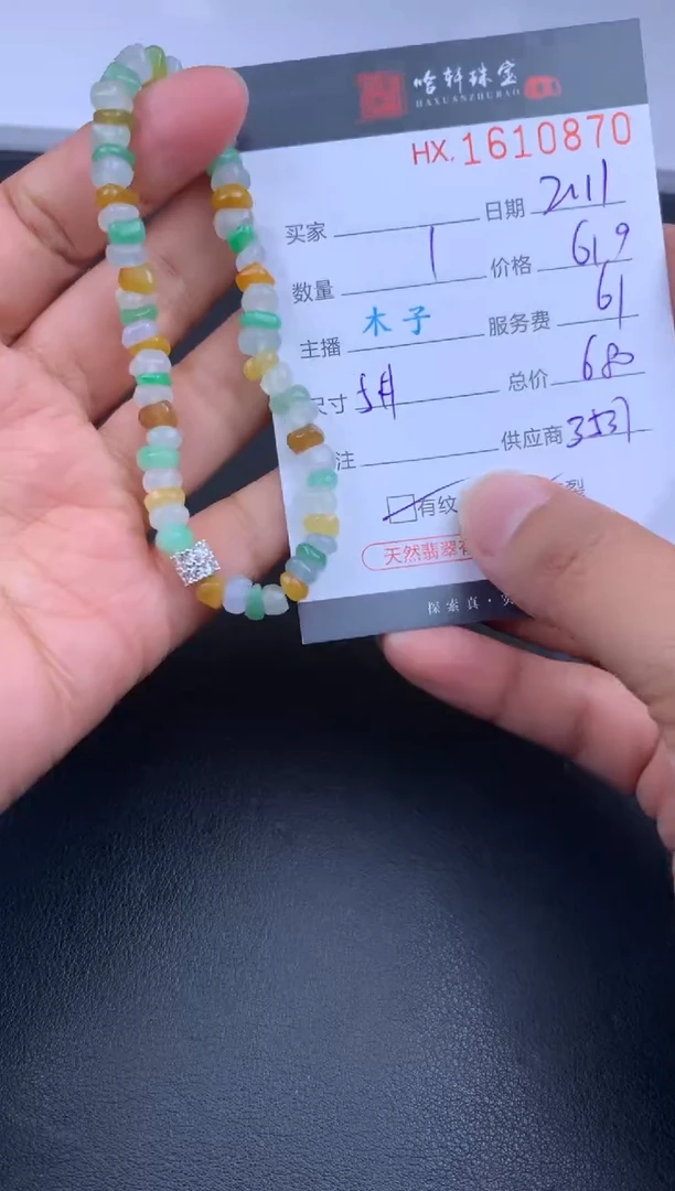 【闪购商品】翡翠挂件未镶嵌哈轩 手串1（有纹有裂）