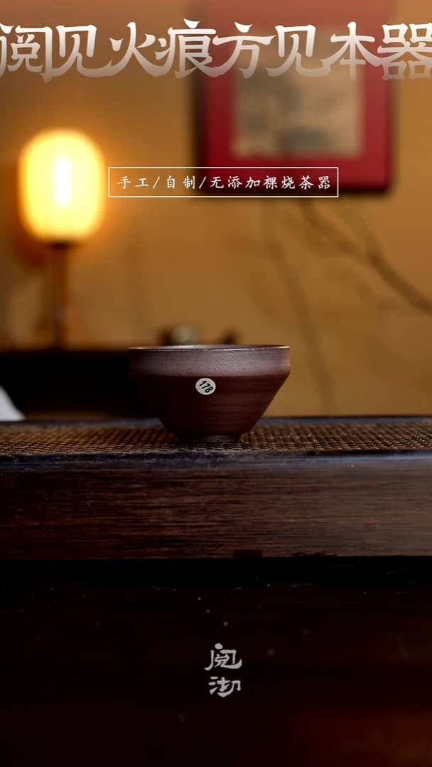 178柴烧手工杯（杯子有小变形不作为瑕疵）