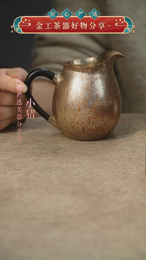 ?*米木纹金公道杯