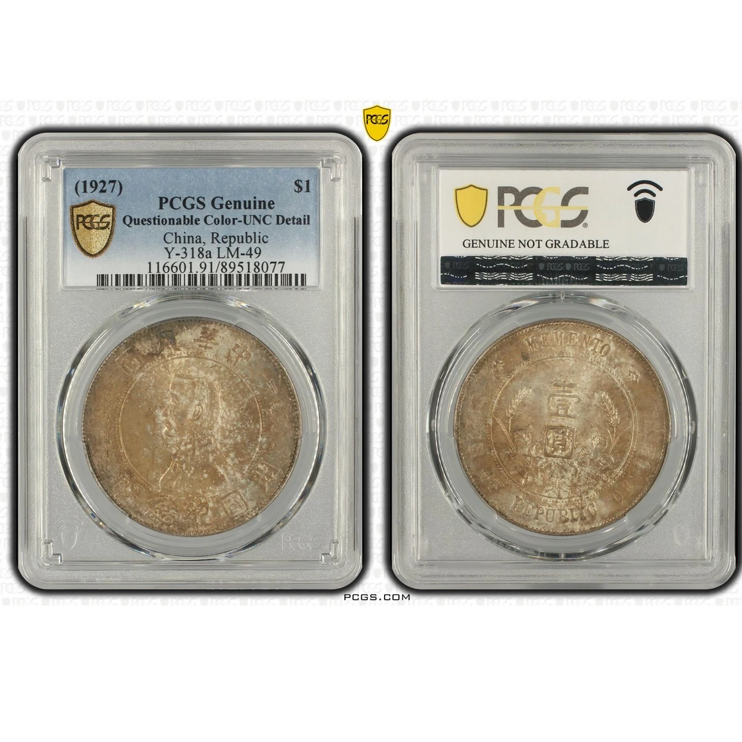 11#孙中山像开国纪念币PCGS
