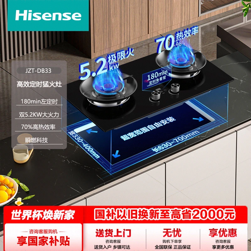 海信5.2Kw天然气台嵌两用一体双灶猛火灶炉具燃气灶炉灶DB33