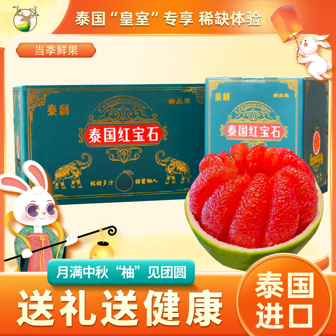 菜鹿中秋送礼泰国进口青柚礼盒一级果爆汁蜜柚子礼盒装红宝石柚子