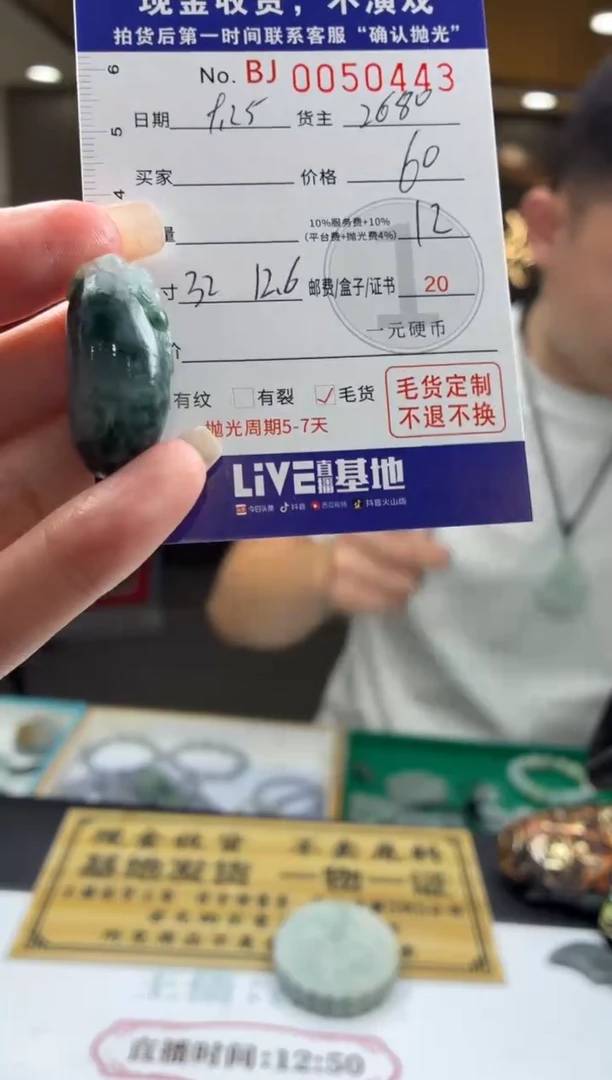 未镶嵌定制翡翠BJ0050443