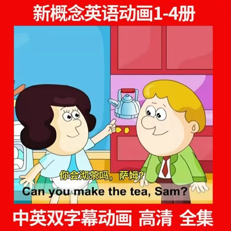 新概念英语1-4册