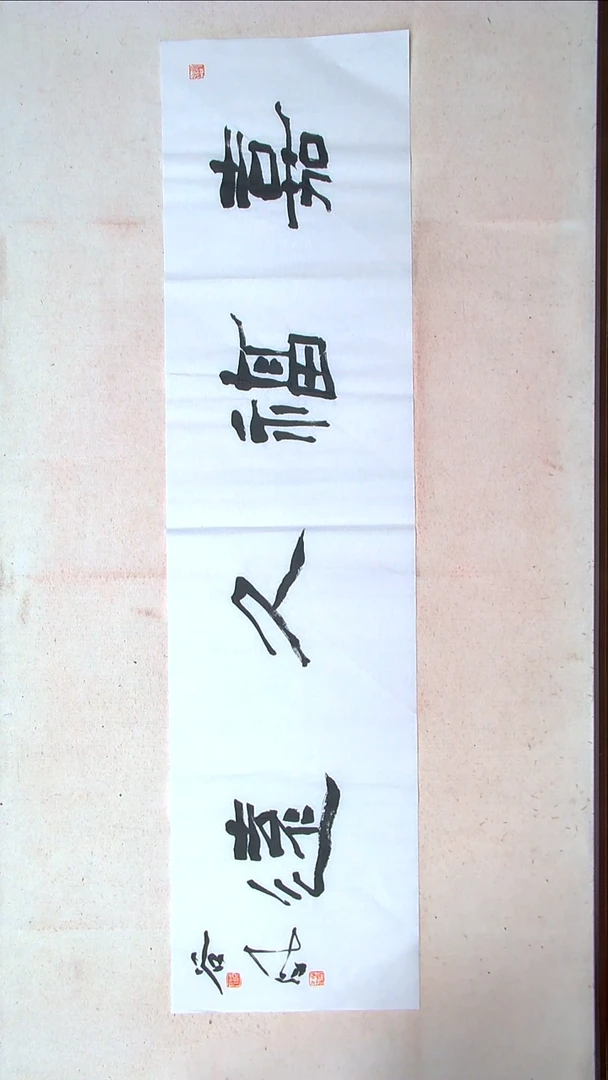 【闪购商品】书法洪国峰山东济宁138*34四平尺