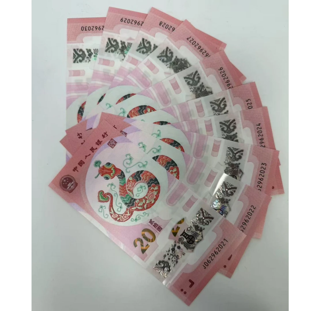 2025蛇年纪念钞 062962021标十