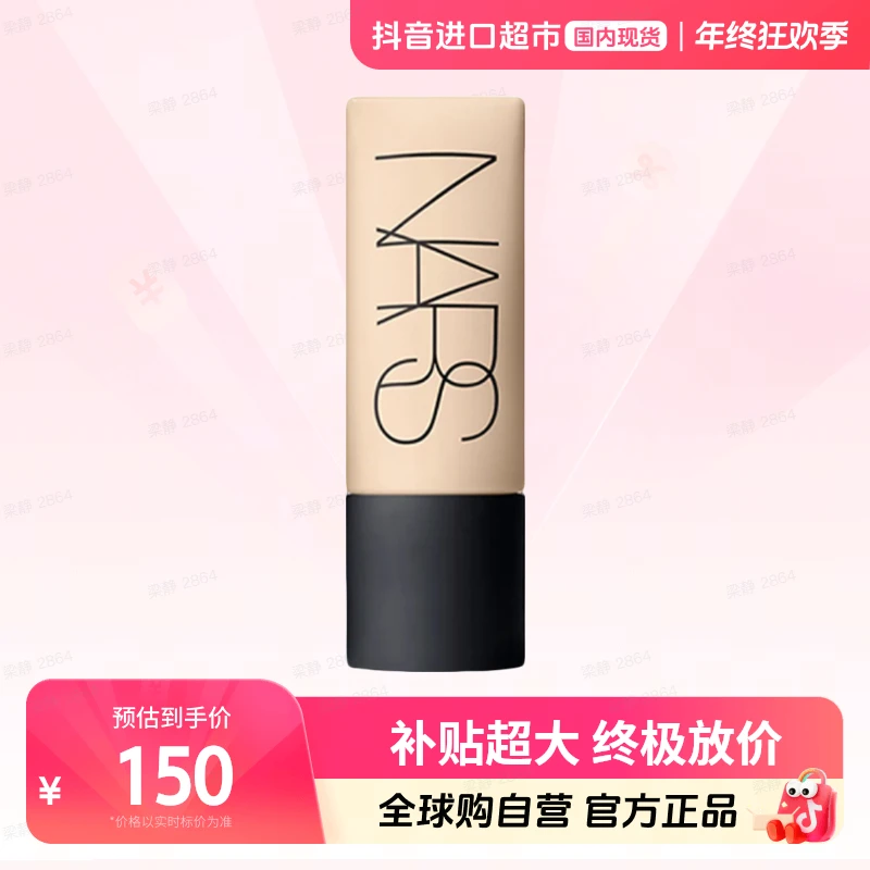 【有效期至26.2】NARS正品柔哑净瑕持妆粉底液 L0#45ml超绒瓶控油