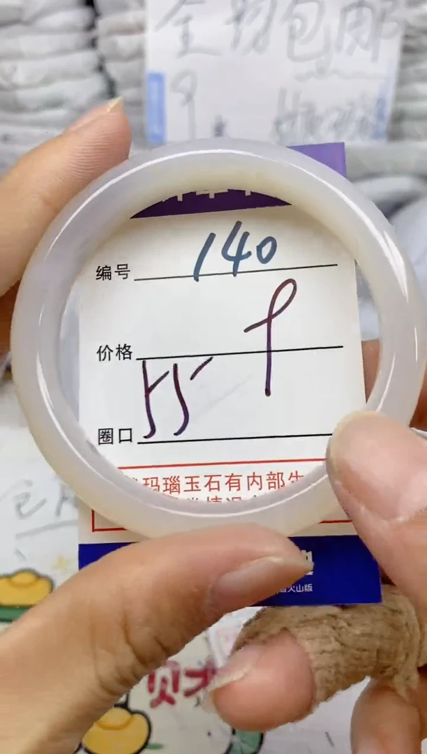 手镯玛瑙/玉髓未镶嵌140