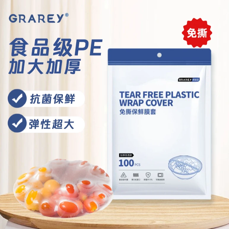 格瑞亚一次性保鲜膜套冰箱保鲜膜罩套碗食品级保鲜膜罩加大加厚