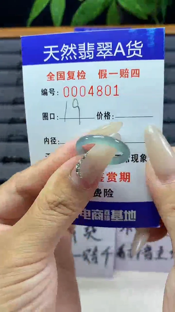 【闪购商品】翡翠戒圈未镶嵌天然翡翠A货4801