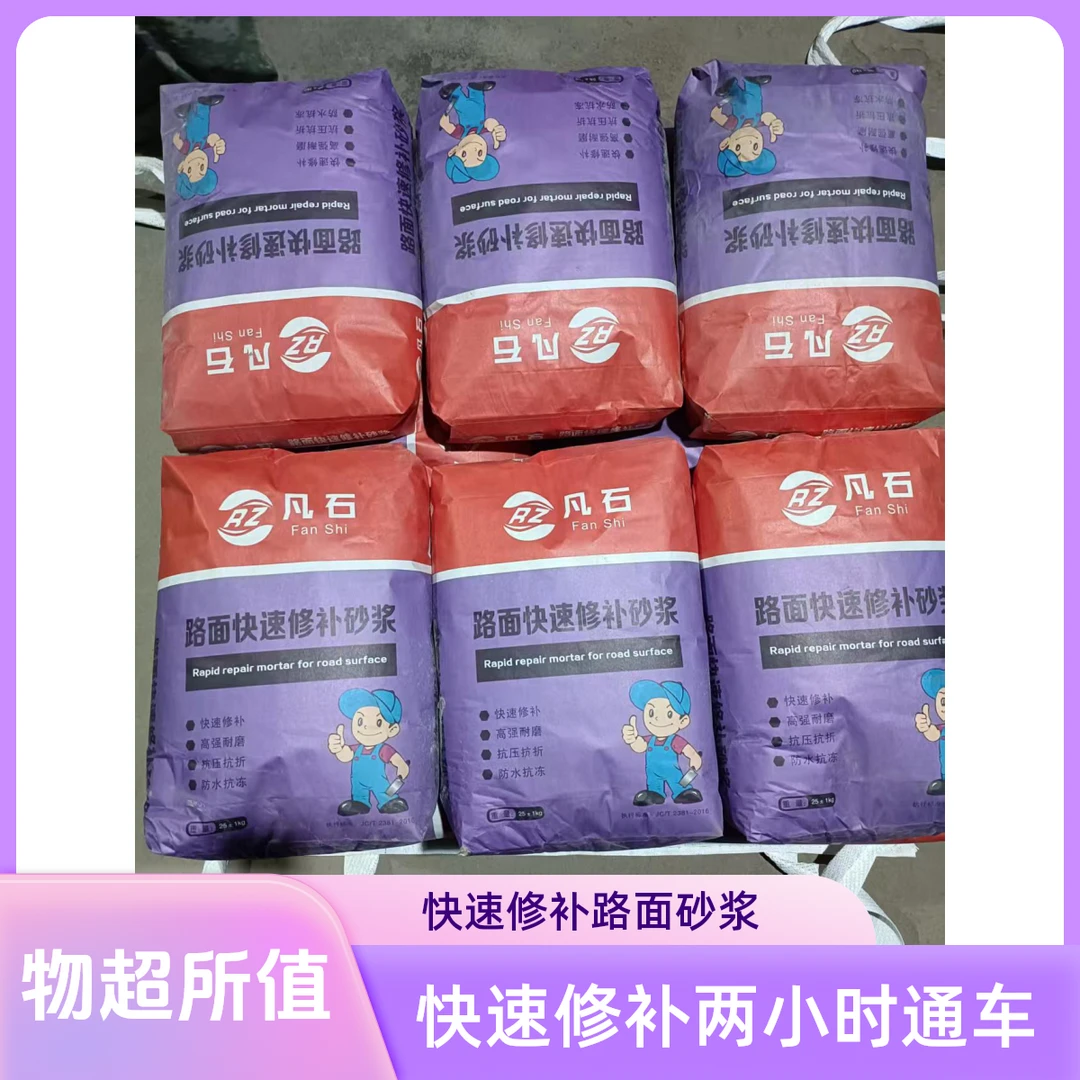 路面快速修补砂浆路面修补剂起砂漏石子自流平水泥砂浆麻面裂缝