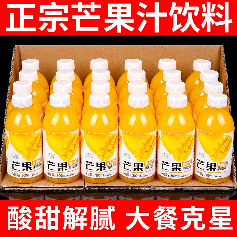 芒果汁果味饮料300ml*瓶一整箱批发特价工厂直发低糖0脂果汁饮料