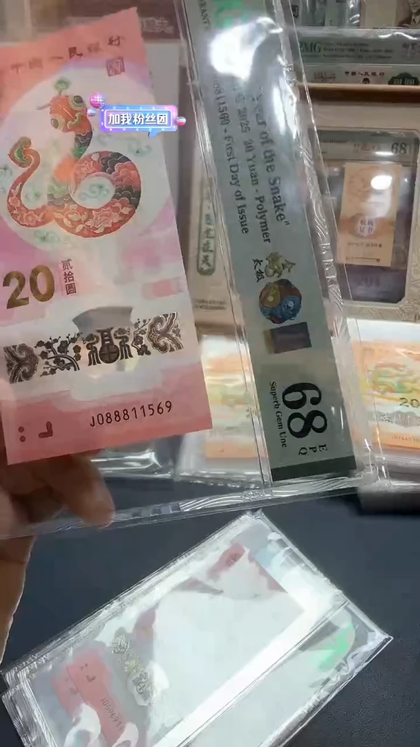 塑料25年蛇钞金蛇太极金兰首日倒置J069691111-PMG68