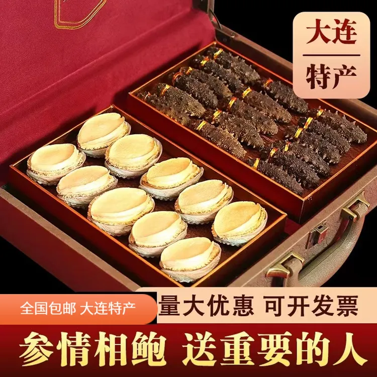 高档礼品送老年人营养品海鲜礼盒海参鲍鱼中秋送礼佳品送长辈父母