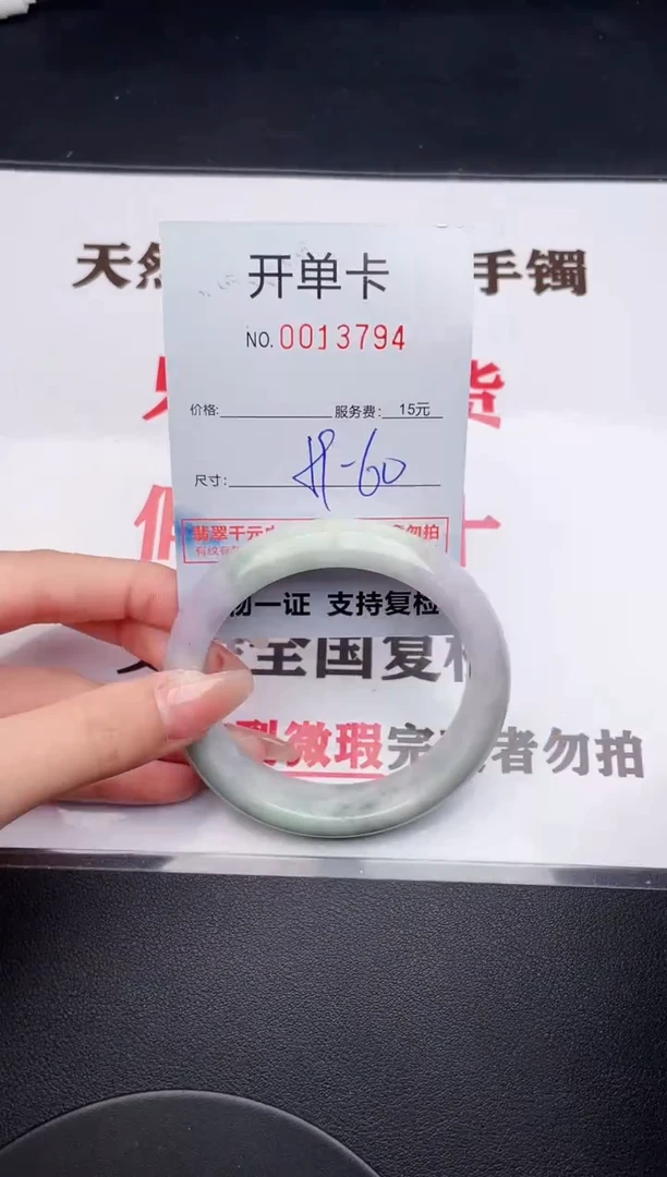未镶嵌手镯翡翠94