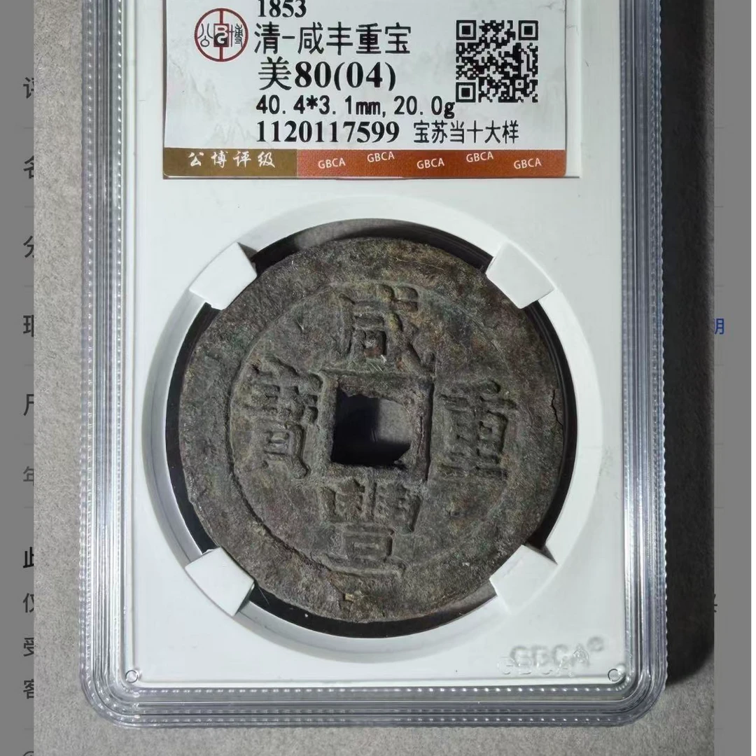 （青）咸丰苏十大样80分