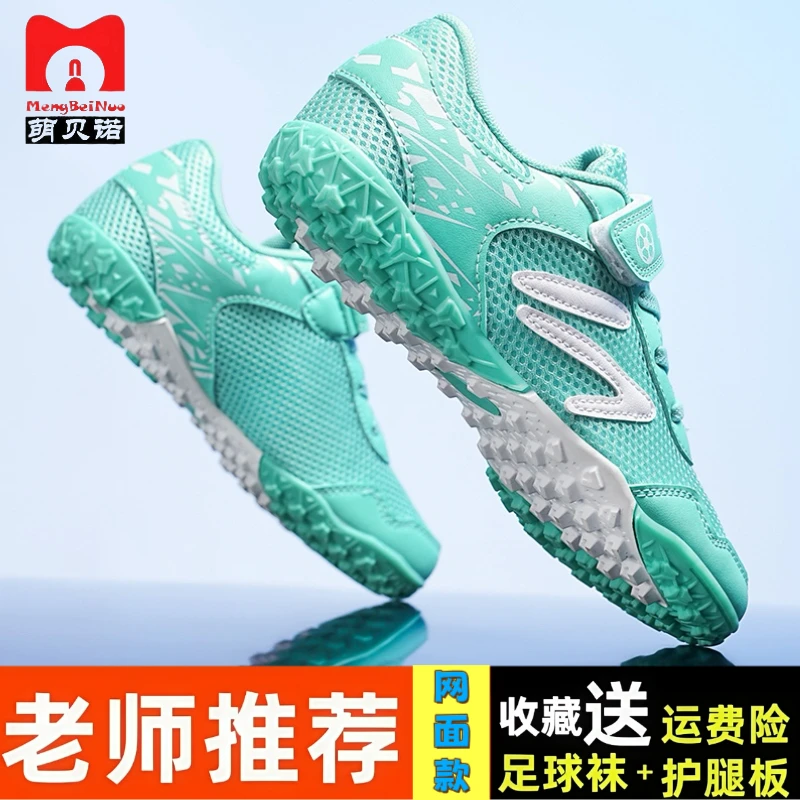新款夏季足球鞋男女男女儿童TF碎钉网面透气中小学生训练鞋