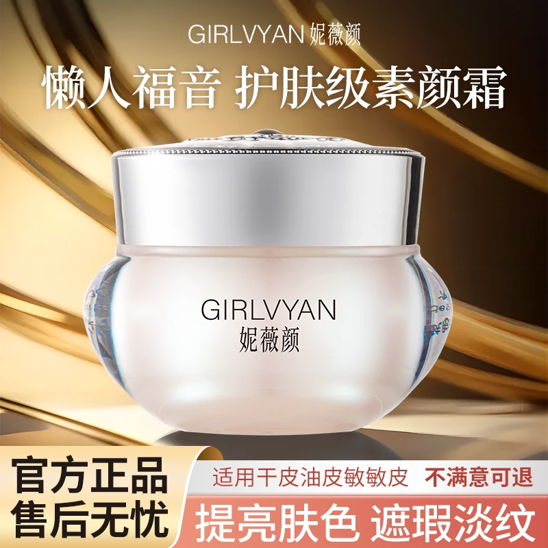 【遮瑕提亮】妮薇颜烟酰胺素颜霜遮瑕提亮养肤美颜懒人素颜淡纹