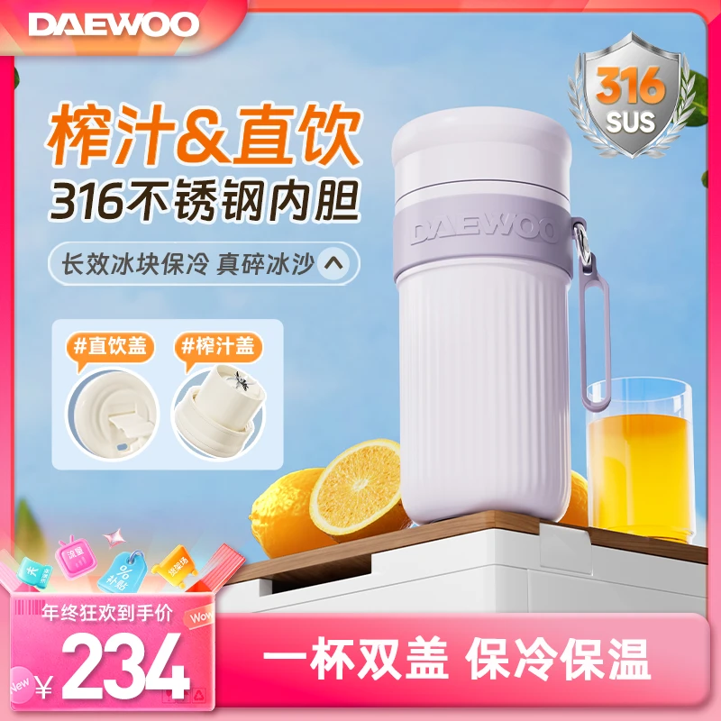 【真空锁鲜】大宇保冷保热无线便携可碎冰超长效续航多功能榨汁杯