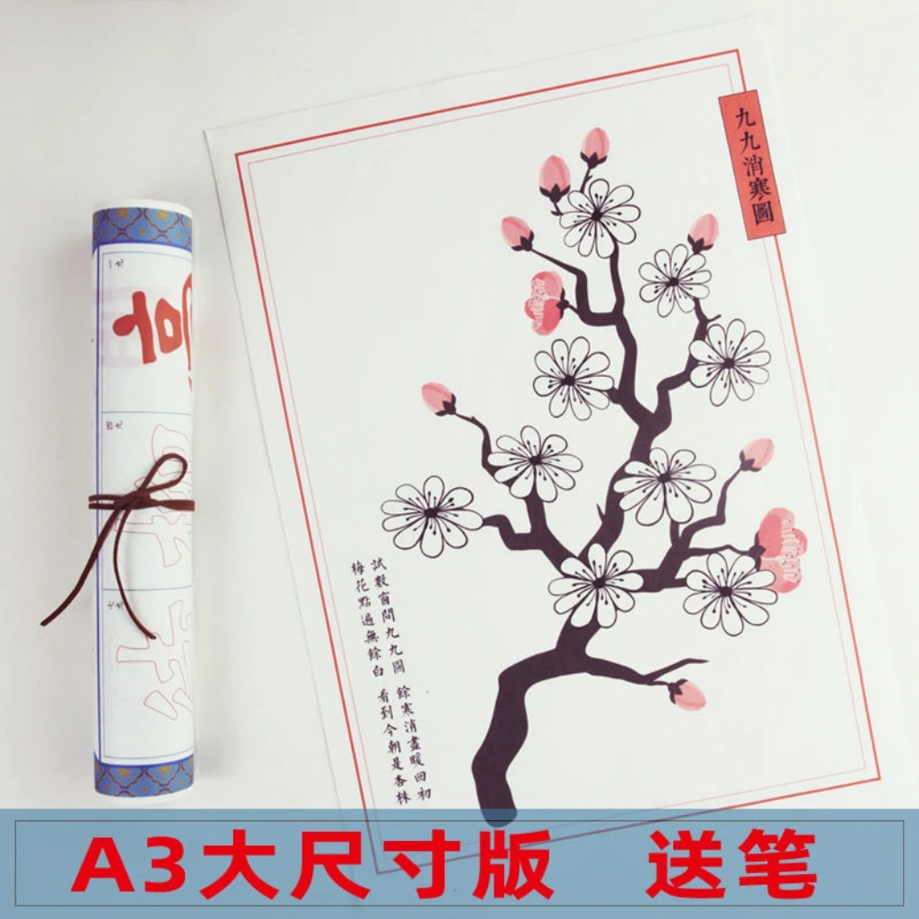 等春来!九九消寒图中国传统文化梅花DIY数九描红填色古风儿童