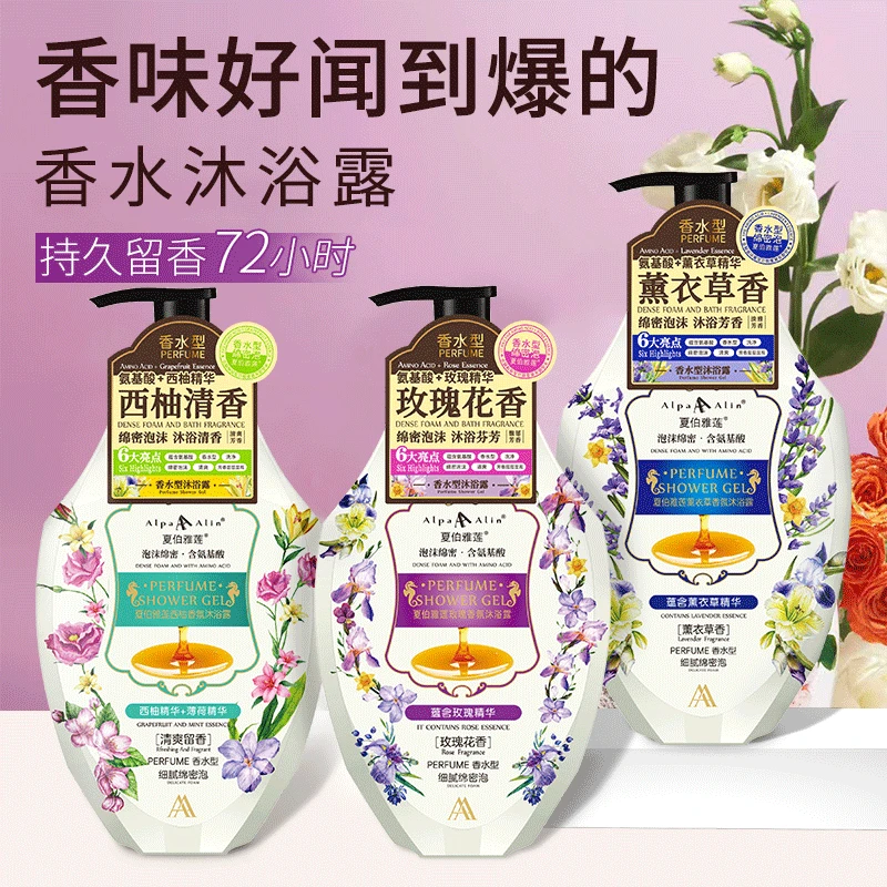 夏伯雅莲玫瑰香水氨基酸沐浴露持久留香薰衣草精油西柚官方品牌女