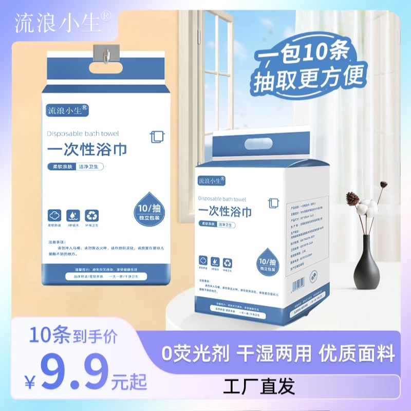 一次性浴巾加大加厚游泳健身出行旅行便携酒店旅游旅游用品必备