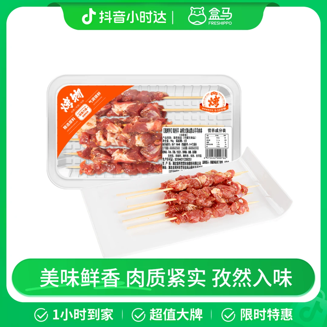 【烧烤季】锦秀羊 冰鲜 大别山黑山羊羊肉串6串 90g
