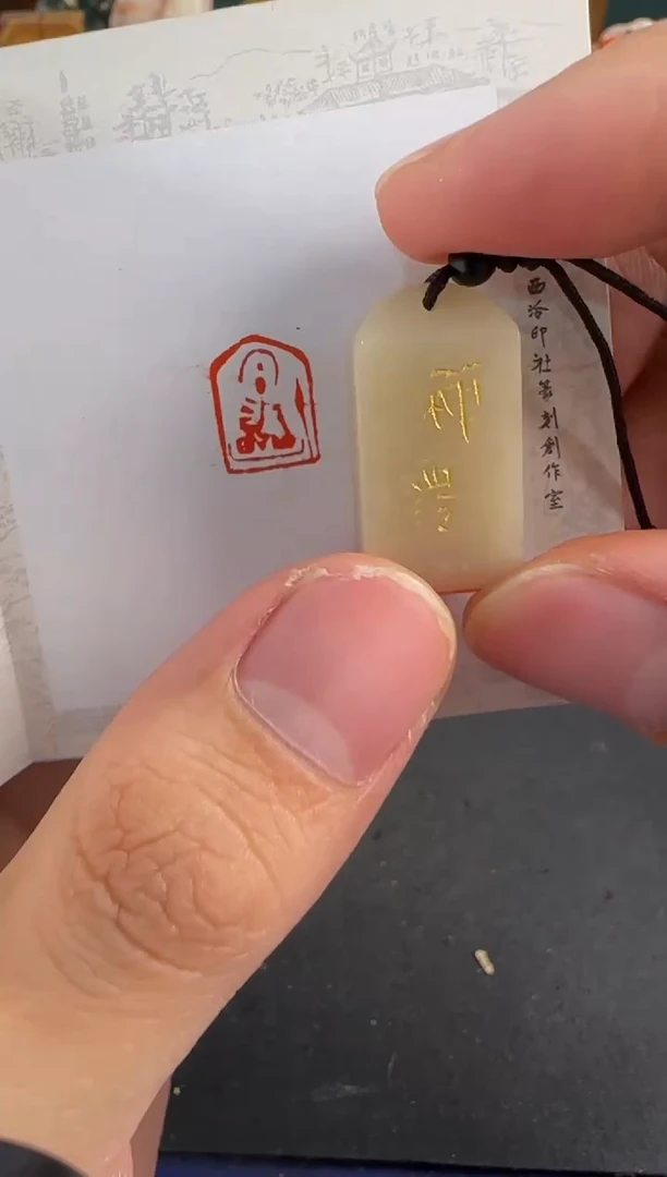 【闪购商品】昌化石印石编号编号1663