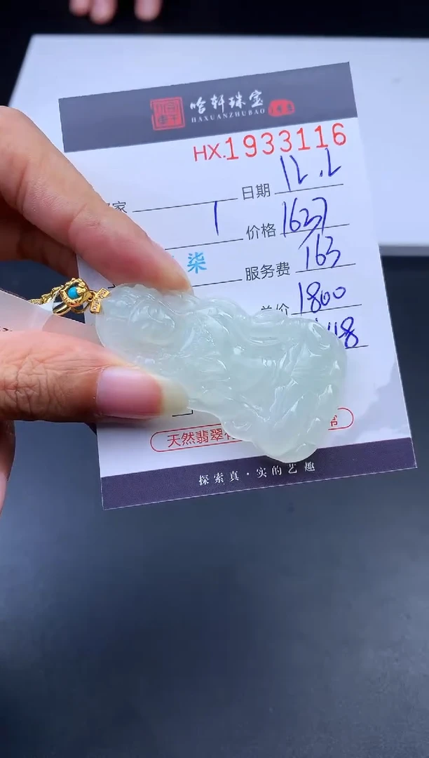 未镶嵌挂件翡翠哈轩 挂件1