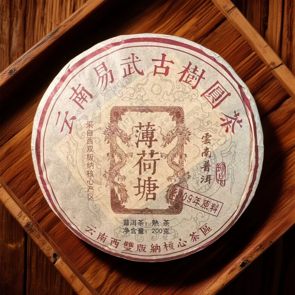 【敦煌甄选】2009年易武薄荷塘 普洱熟茶饼200克