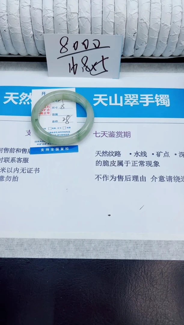未镶嵌手镯石英质玉29/55