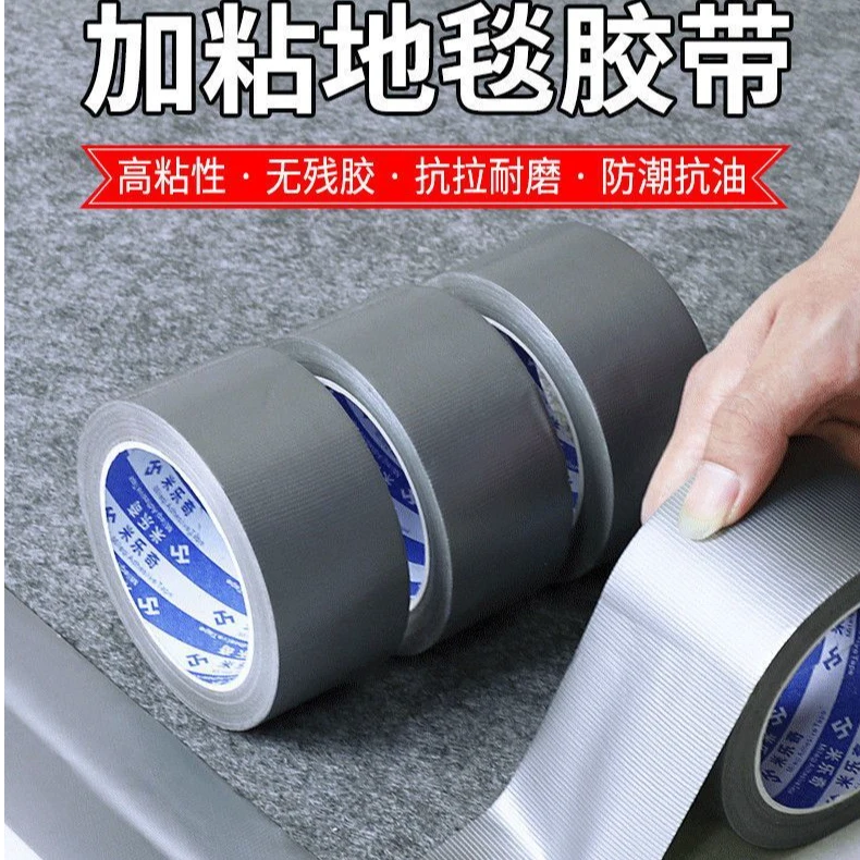 米乐奇粘粘布基胶带封舱胶带银色强力手工胶带船舶高粘布胶带