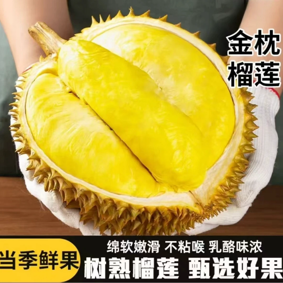 泰国进口金枕榴莲新鲜水果带壳鲜果软糯香甜核小现货A果3-7斤金枕泰国