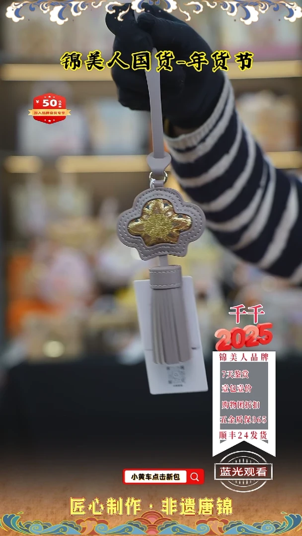 【闪购商品】织绣千千唐锦年货节 流苏104