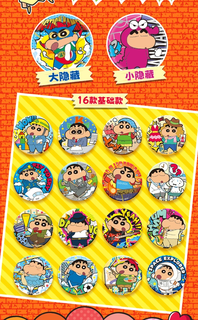 【酒】《蜡笔小新徽章》盲盒收藏卡牌（默认代拆）