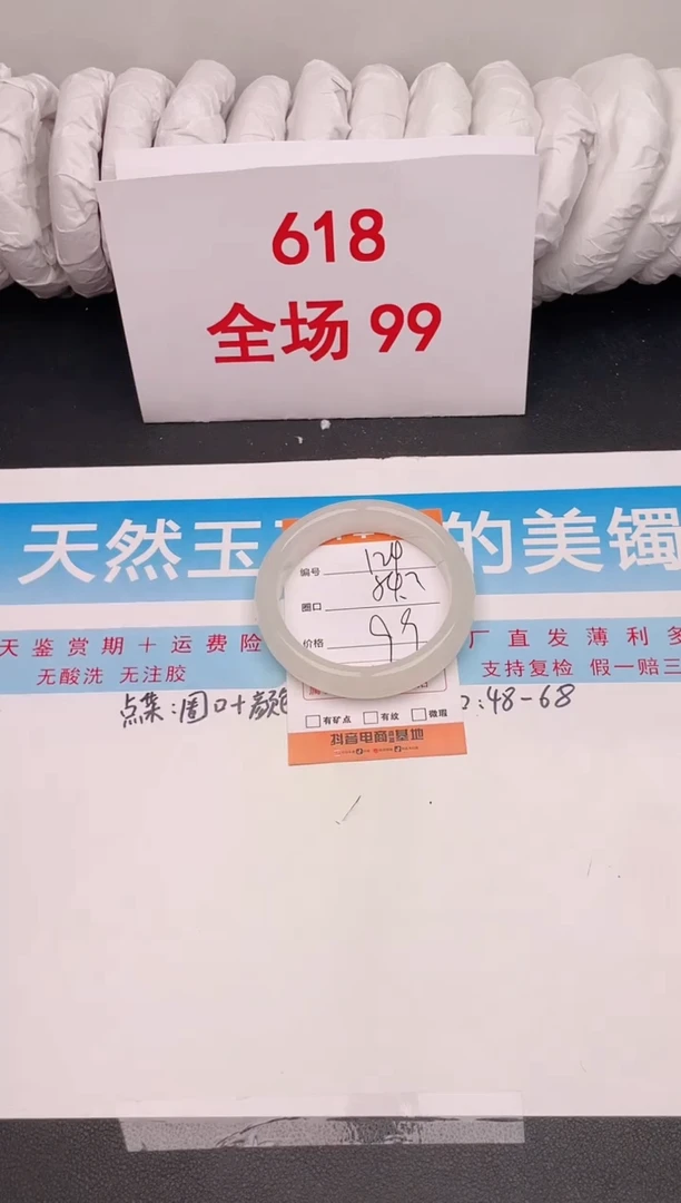 石英质玉手镯未镶嵌编号 a124