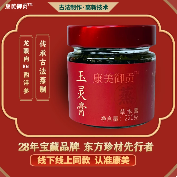 康美御贡正宗非遗玉灵膏220gX3瓶