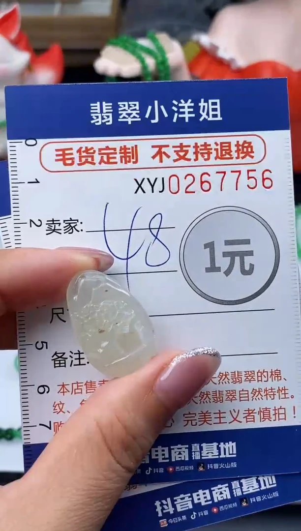未镶嵌定制翡翠毛货商品 不退换/ 7756