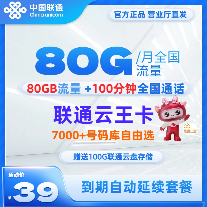 【官方联通39元80g】通话优质号码流量卡手电话不限速全国通用靓号