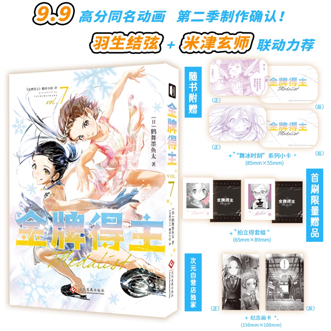 次元书馆《金牌得主》1-7舞冰的祈愿 简中鹤舞墨鱼太漫画书日漫