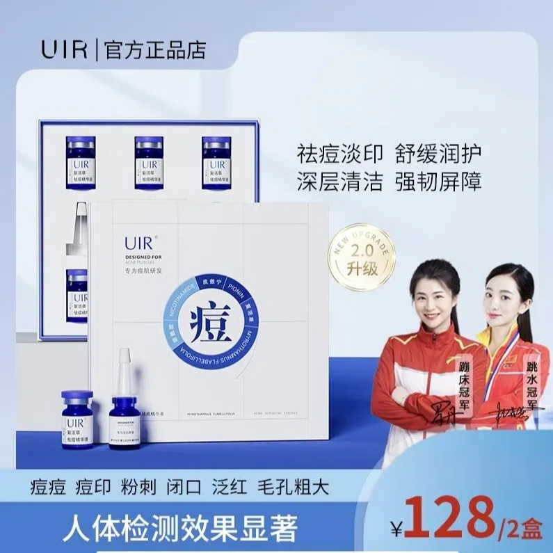 UIR祛痘小蓝瓶复活草祛痘精华液【祛痘精华】祛痘淡印 ---小蓝瓶