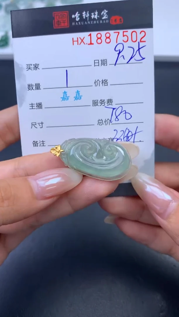 未镶嵌挂件翡翠哈轩 挂件1