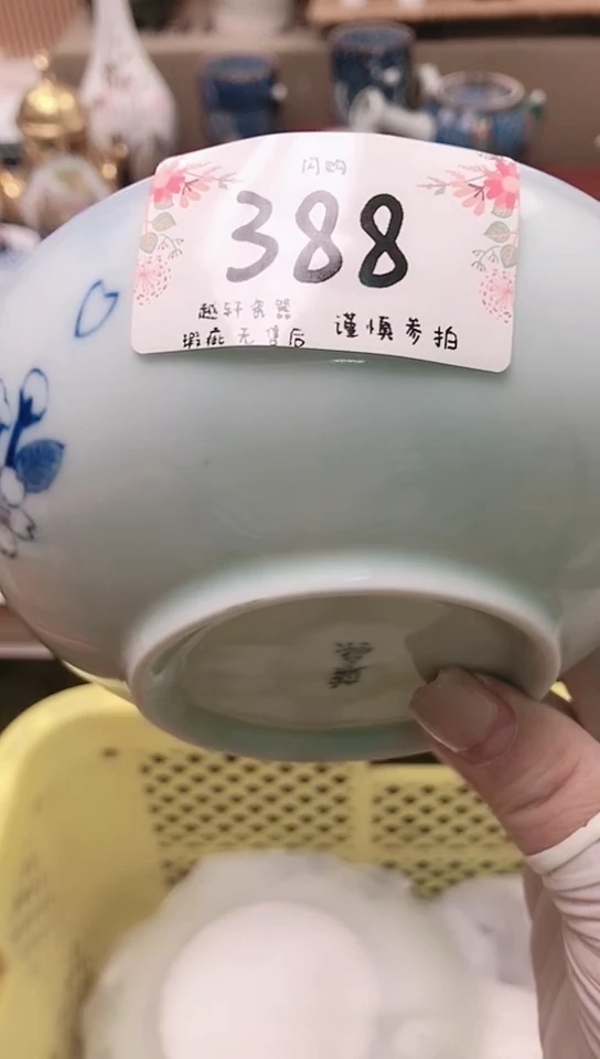 【闪购商品】 轩轩瓷器 闪购类型 定向 咩咩