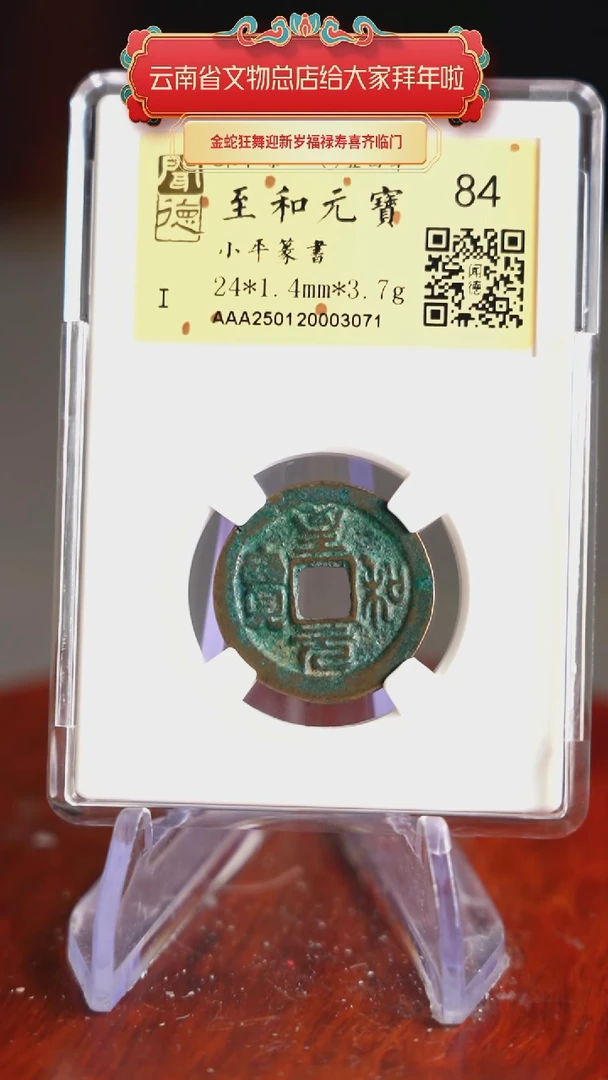 【闪购商品】铜TX03071     至和元宝