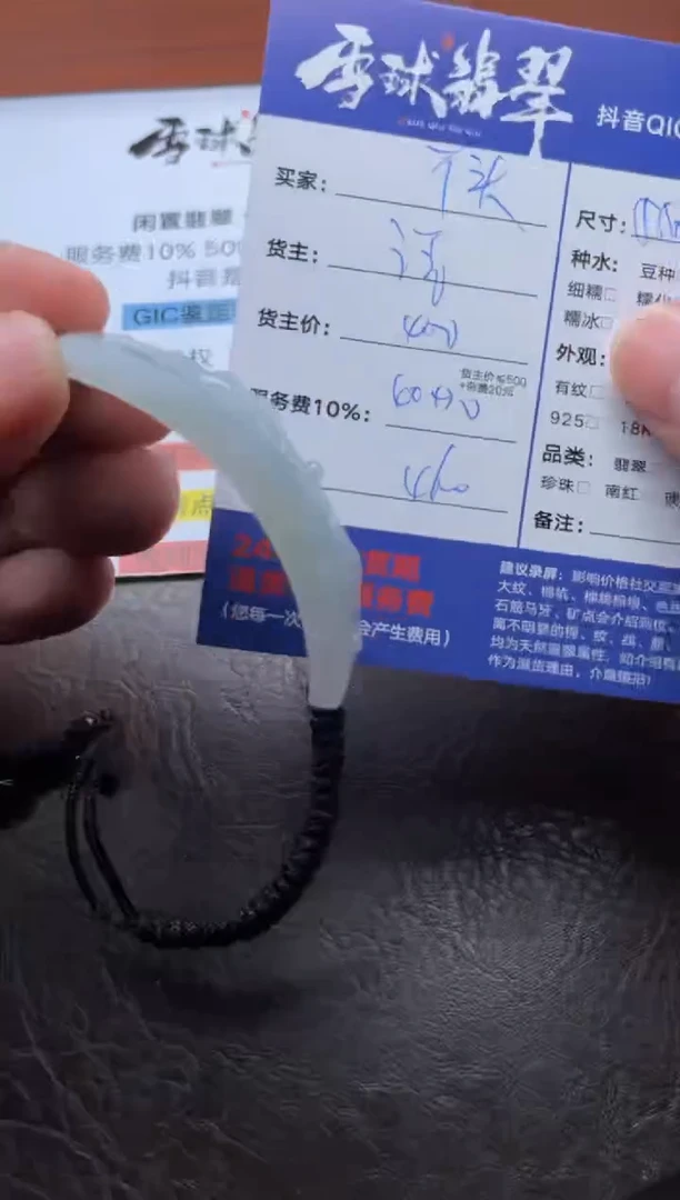 未镶嵌手绳翡翠丫**…18971016011